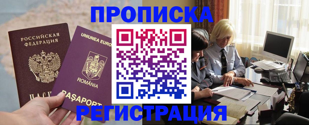 прописка 2025 в Сахалинской области
