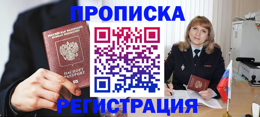 прописка законно в Сахалинской области